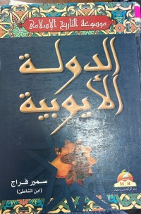 Image of الدولة الايوبية