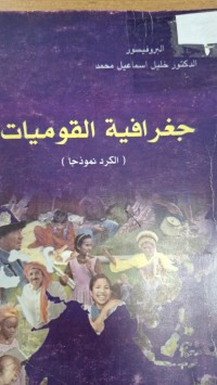 Image of جغرافية القوميات  الكرد نموذجا