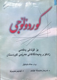 Image of کوردۆلۆجی