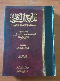 Image of مدارج السالكين