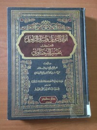 Image of انوار التنزيل و اسرار التاويل