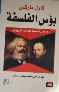 Image of بؤس الفلسفة