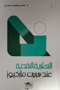 Image of النظرية النقدية