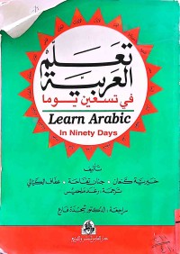 Image of تعليم العربية في تسعين يوما