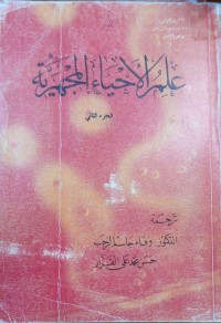 Image of علم الاحياء المجهرية
