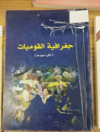 Image of جغرافية القوميات الكرد نموذجا