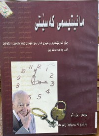 Image of مانیتیسمی كه‌سیێنی