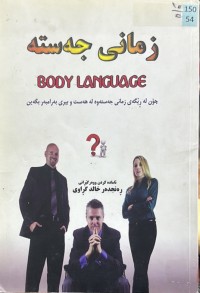 Image of زمانی جەستە