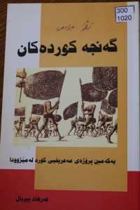 Image of گەنجە کوردەکان
