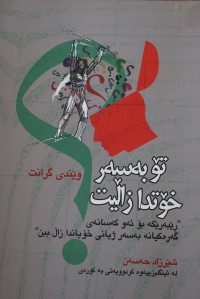 Image of تۆ بە سەر خۆتدا زاڵیت