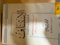 Image of الاستئناف في المواد المدنية والتجارية