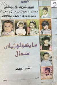 Image of سایکۆلۆژیای منداڵ بەشی دووهەم