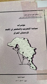 Image of موشرات سياسة التعريب والتهجير في اقليم كردستان العراق