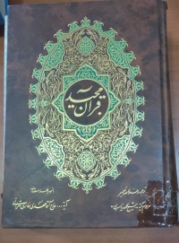 Image of قرأن مجيد