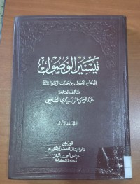 Image of تيسير الوصول