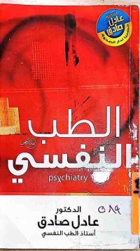 Image of الطب النفسي