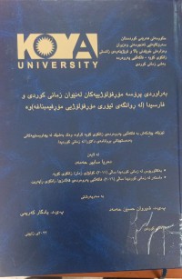 Image of بەراوردى پرۆسە مۆرفۆلۆژییەکان لە نێوان زمانى کوردى و فارسیدا