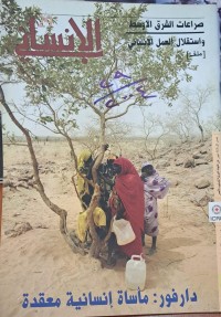 Image of الانساني