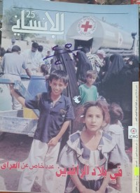 Image of الانساني