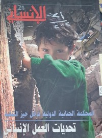 Image of الانساني