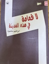 Image of لا قمامة في هذه المدينة