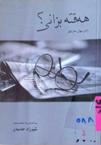 Image of هەقتە بزانی (لیكۆڵینه‌وه‌ له‌ بابه‌تی ڕۆژنامه‌وانی)