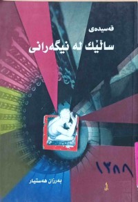Image of دیالۆگ، كلیلی هەموو دەرگایەك