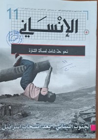 Image of الانساني
