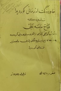 Image of هاودەنگ لە زمانی کوردیدا