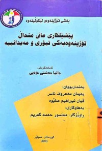 Image of سۆفیگەری (شیعری ئاینی و سۆفیگه‌ری له‌ شیعره‌ كوردیه‌كانی مه‌حوی)