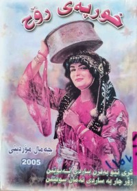 Image of خورپەی رۆح