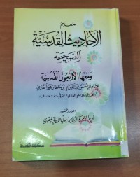 Image of معجم الأحاديث القدسية