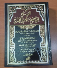 Image of الديباج على صحيح مسلم بن الحجاج