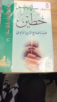 Image of حطين