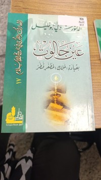 Image of عين جالوت
