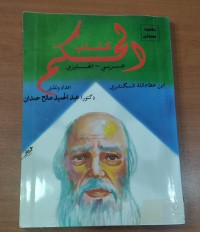 Image of كتاب الحكيم