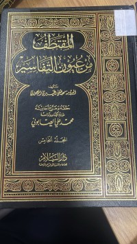 Image of المقتطف من عيون التفاسير
