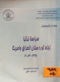 Image of سياسة تركيا تجاه كوردستان العراق وامريكا 1991-2003