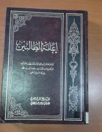 Image of إعانة الطيبين