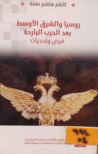 Image of روسيا والشرق الاوسط بعد الحرب الباردة