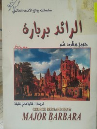 Image of الرائد بربارة