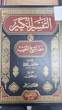 Image of التفسير الكربير او مفاتيح الغيب