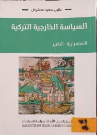 Image of السياسة الخارجية التركية