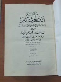 Image of حاشية رد المحتار
