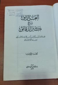 Image of البحر الرائق شرح كنز الدقائق