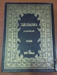 Image of رد المحتار على الدر المختار