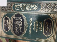 Image of تفسير ايات الاحكام