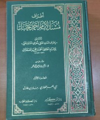Image of أطرف الأمام أحمد بن حنبل