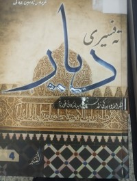 Image of تەفسیری دیار