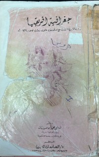 Image of جغرافية افريقيا